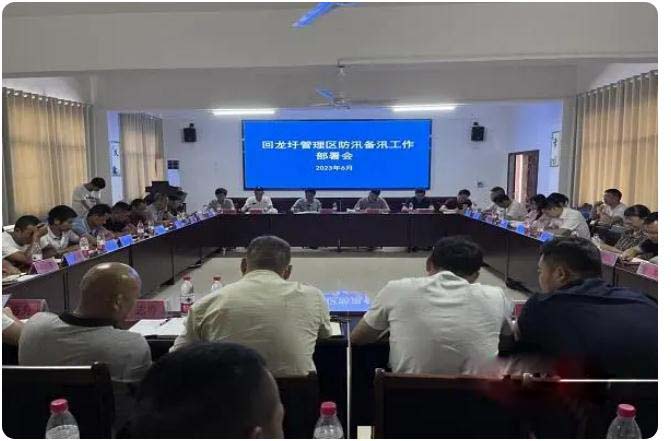 下好防汛先手棋， 回龍圩管理區(qū)召開(kāi)防汛備汛工作部署會(huì)