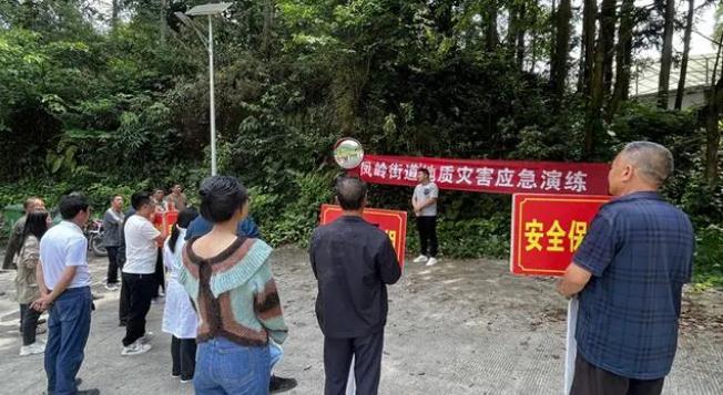 鳳岡縣鳳嶺街道|“四個(gè)結(jié)合”握指成拳，筑牢防災(zāi)減災(zāi)生命線